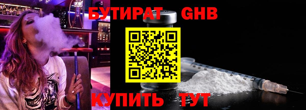 Бутират Butirat  Вход с VPN  Камышин 