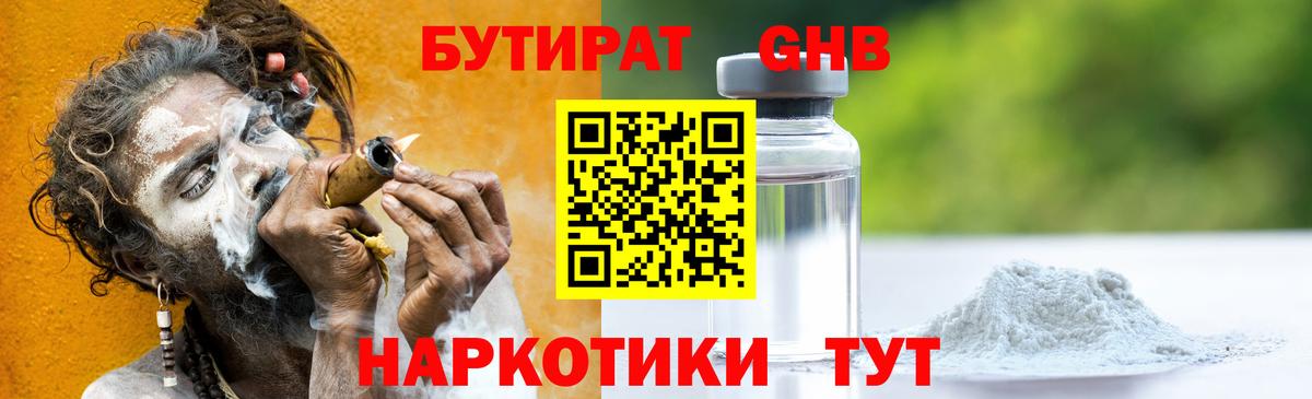 Бутират 99% Камышин
