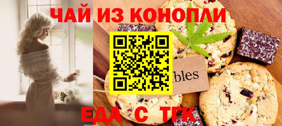 Еда ТГК марихуана Камышин