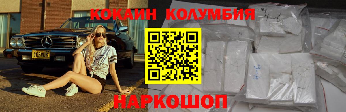 COCAIN  Вход с VPN  Кокаин Columbia  Камышин  Кокаин Columbia 