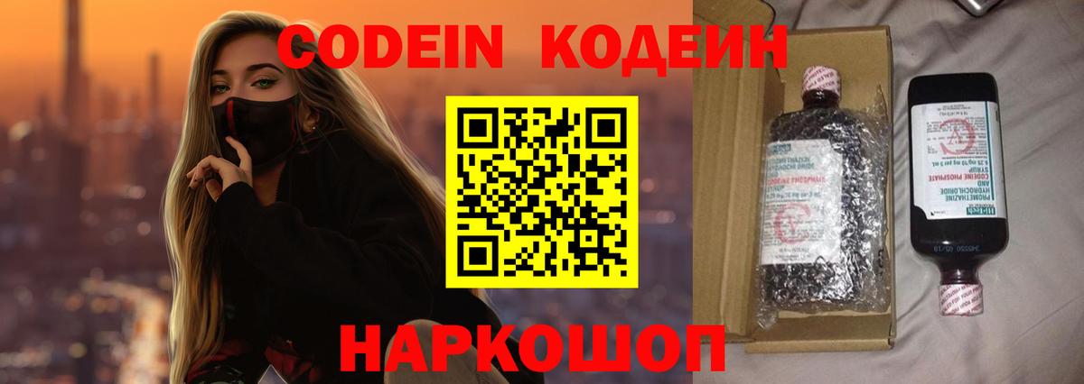 Кодеиновый сироп Lean напиток Lean (лин) Камышин