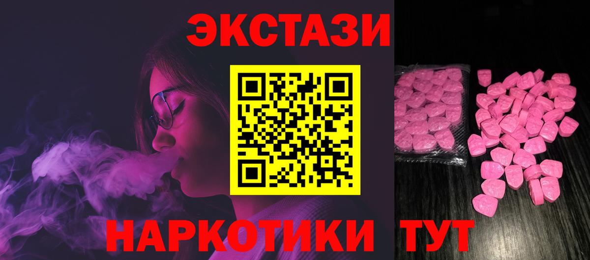 Камышин  Экстази 300 mg  ЭКСТАЗИ XTC  Экстази  Вход с VPN 