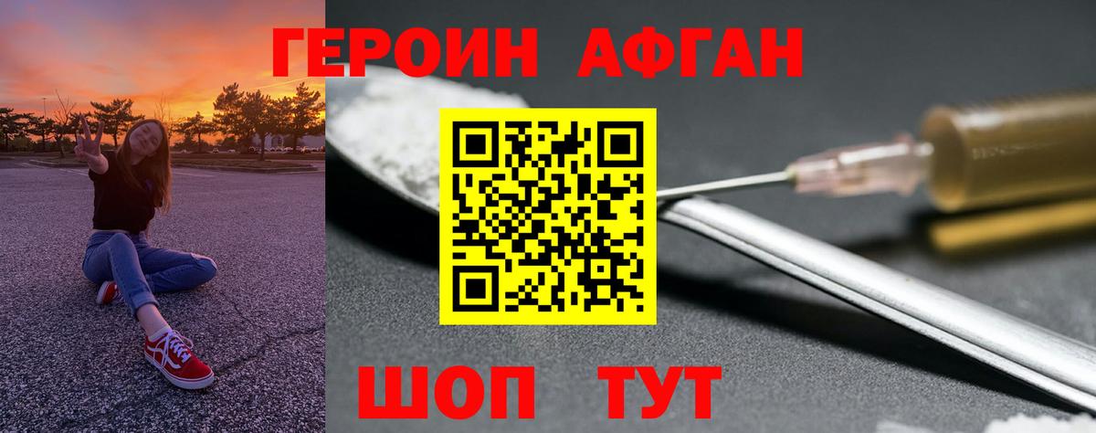 Героин хмурый  ГЕРОИН  Камышин  Вход с VPN 