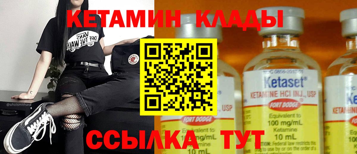 Кетамин ketamine Камышин