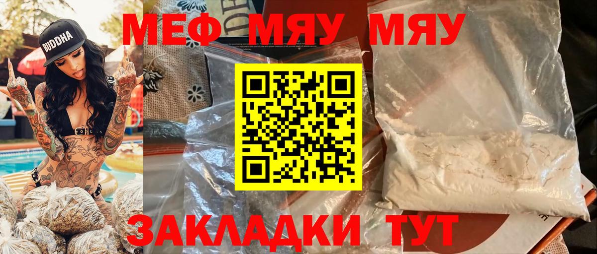 МЯУ-МЯУ мяу мяу  Вход с VPN  Меф  Камышин  МЕФ мука 