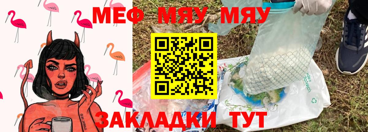 Меф кристаллы Камышин
