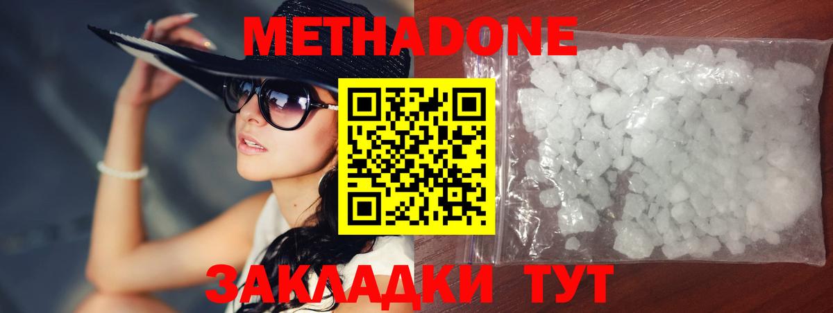 МЕТАДОН methadone  Вход с VPN  Метадон кристалл  Камышин 