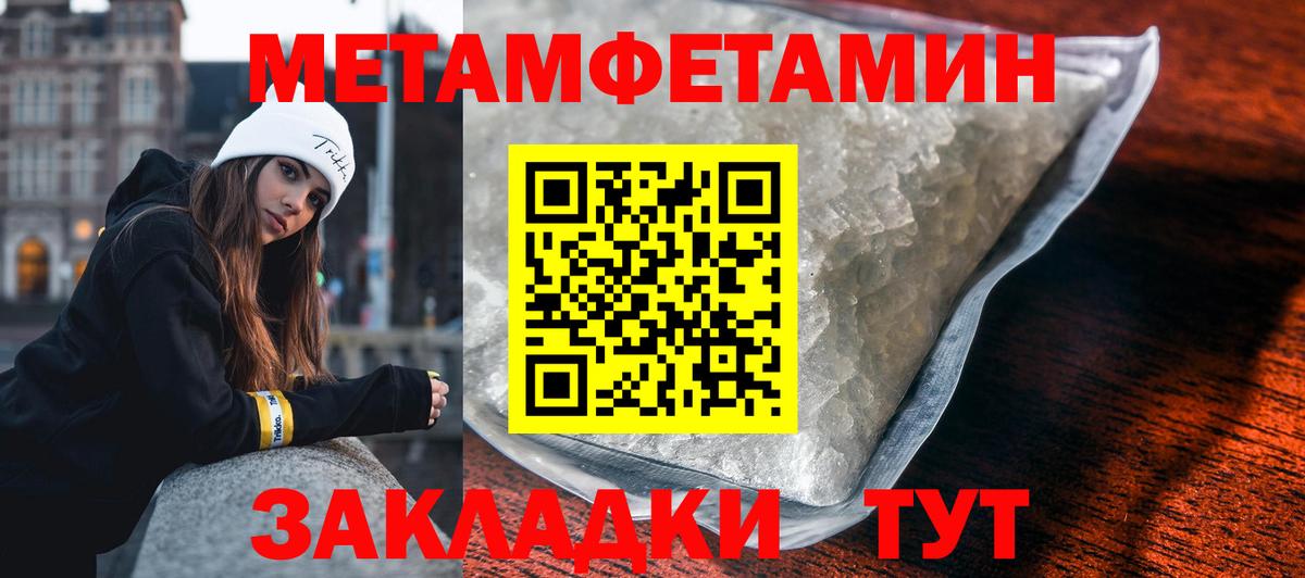 Метамфетамин мет Камышин